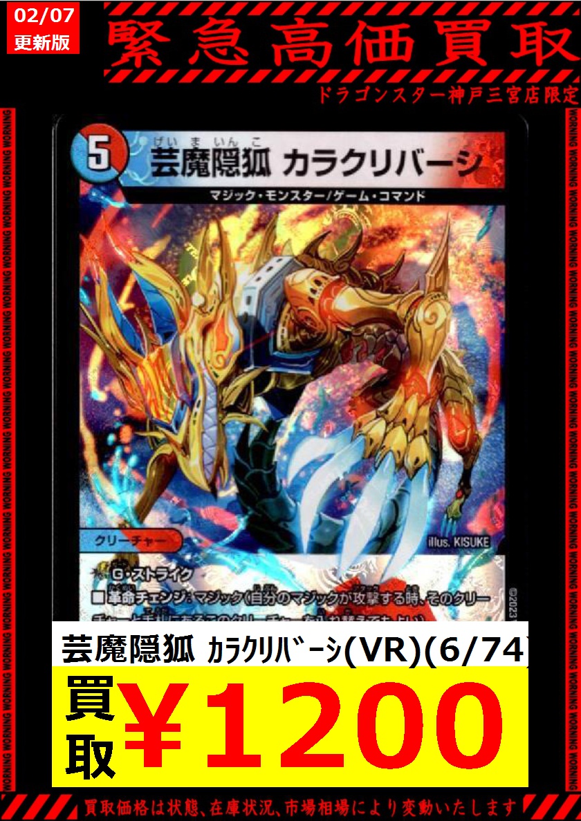 🔥【#デュエマ】🔥 ｶﾗｸﾘﾊﾞｰｼが… ﾔﾊﾞｲ👀 通常1️⃣2️⃣0️⃣0️⃣円