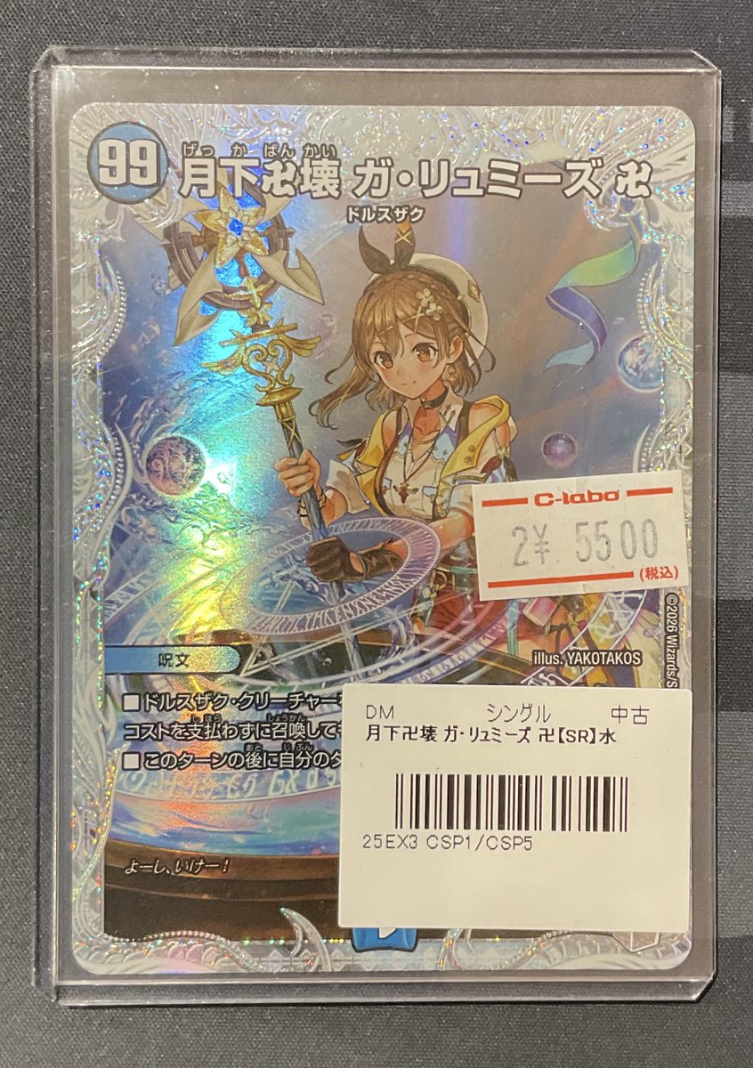 デュエルマスターズ 販売情報】 月下卍壊ガ・リュミーズ卍 ライザの