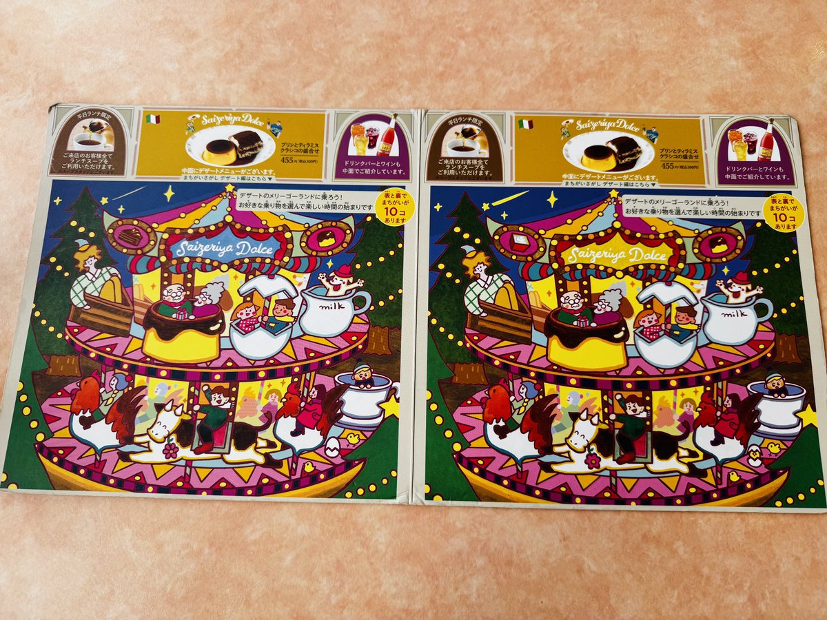 積雪の中、期日前投票行って外食。
サイゼの間違い探しは過去一のスピードで解けました。