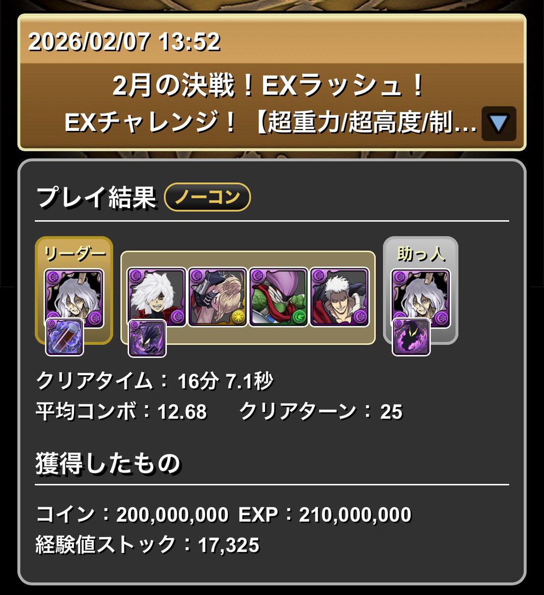 pad_tacky's tweet photo. 2月の決戦　EXラッシュ！
EXチャレンジ！

アシスト無し　死柄木

陰ダンジョンありがたい
ダンジョン的にはむずくはないけど
めんどくさい感じがしました。 https://t.co/A5dxzBJcAB