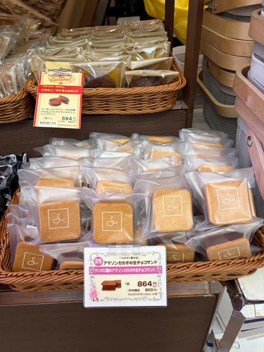 【阪急バレンタインチョコレート博覧会2026】

“アマゾンカカオの生チョコサンド”

最終日まで毎日お届けしています。
※お届けしている数も毎日同じです。

後7日、よろしくお願いいたします🙇‍♂️

#アマゾンカカオの生チョコサンド#阪急バレンタインチョコレート博覧会2026#阪急百貨店#スギモト菓子店