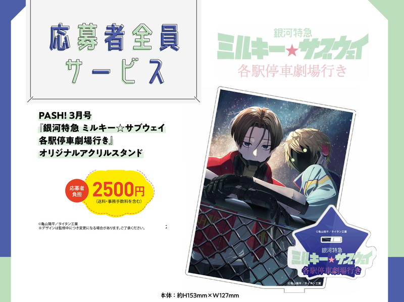 PASH! 3月号 銀河特急ミルキー⭐︎サブウェイ チェキ 3枚セット 2月10日発売】PASH!3月号『銀河特急 ミルキー☆サブウェイ 各駅停車