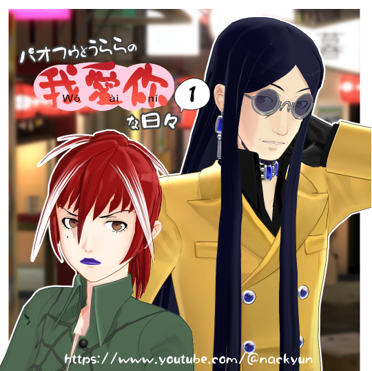 nackyun2's tweet photo. アニメMV風パオうら動画を作りました！！
Youtubeのリミックス機能を使っているので曲の著作権は心配なくご覧いただけます
2本立てです！！　よかったら見て～～～～～

その① https://t.co/DF3hwv1nKg
その② https://t.co/evyAvDvaf2 https://t.co/ix1dWlvDbN