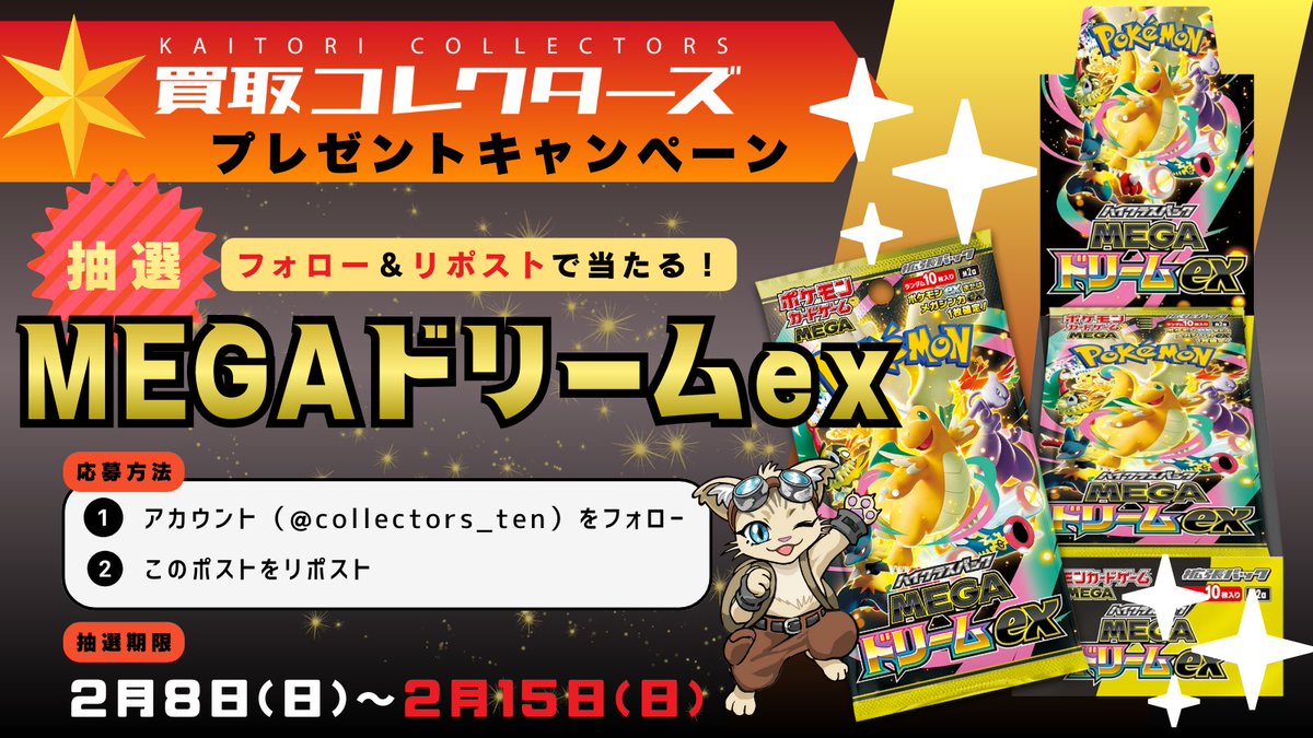 フォロー&リポストキャンペーン🎁 あの人気未開封ボックス【MEGA