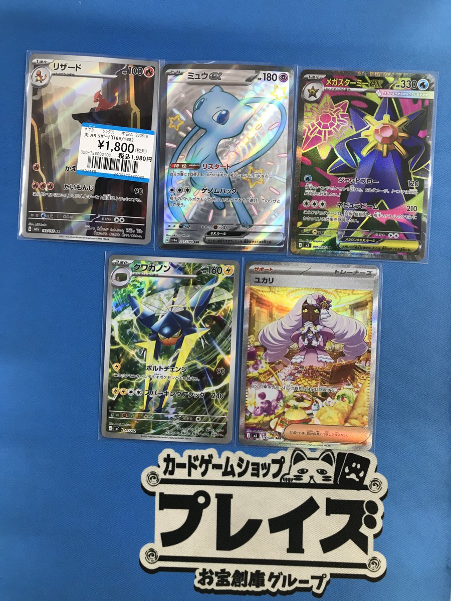 買取情報】 #ポケモンカード AR『リザード』 SR『ミュウex』 SR
