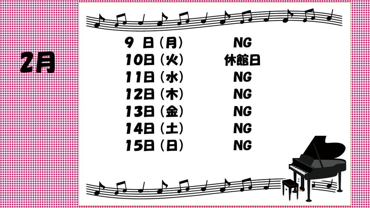 今週のニコニコ本陣　道の駅ピアノ🎹       
ご利用スケジュールのお知らせです！          
申し訳ございませんが、今週はお休みです🙏