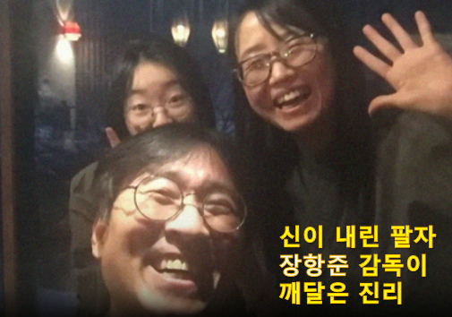 장항준 감독이 
결혼 생활 20년 만에 깨달은 진리 🤵👰

[이야기]
내가 언젠가부터 다짐한게 있어
밖에서 친절한 거 이상으로 
가족들에게 친절하자.

내가 돌이켜 보니까 
우리가 살면서 가장 많이 짜증 내는 사람이 
나랑 가장 가까운 사람들이더라고.

근데 우린 사회 생활할 때 
잘 알지도 못하는