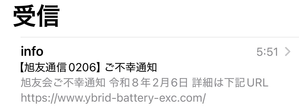 迷惑メール、遂に人を殺し始めたか