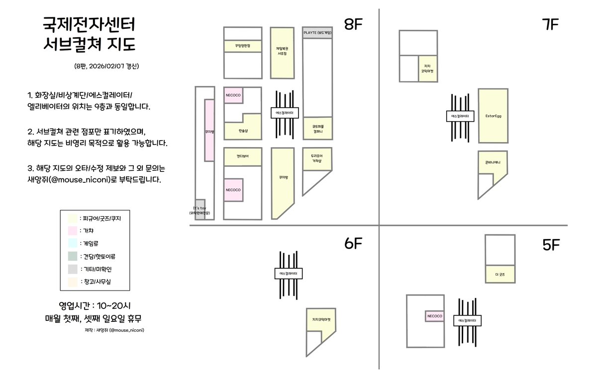 mouse_niconi's tweet image. RT 부탁드립니다!)
국제전자센터 내 점포 위치에 대한 지도를 갱신하였습니다.
9층/5-8층/2-3층 순으로 3장으로 정리하였으며, 비영리목적으로 활용 가능합니다. 

오타 및 수정 제보와 그 외 문의는 멘션 또는 DM으로 부탁드립니다!
원본 다운로드 : drive.google.com/drive/folders/…