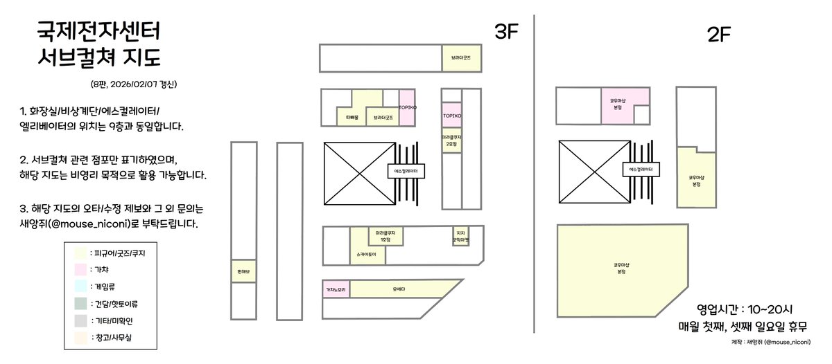 mouse_niconi's tweet image. RT 부탁드립니다!)
국제전자센터 내 점포 위치에 대한 지도를 갱신하였습니다.
9층/5-8층/2-3층 순으로 3장으로 정리하였으며, 비영리목적으로 활용 가능합니다. 

오타 및 수정 제보와 그 외 문의는 멘션 또는 DM으로 부탁드립니다!
원본 다운로드 : drive.google.com/drive/folders/…