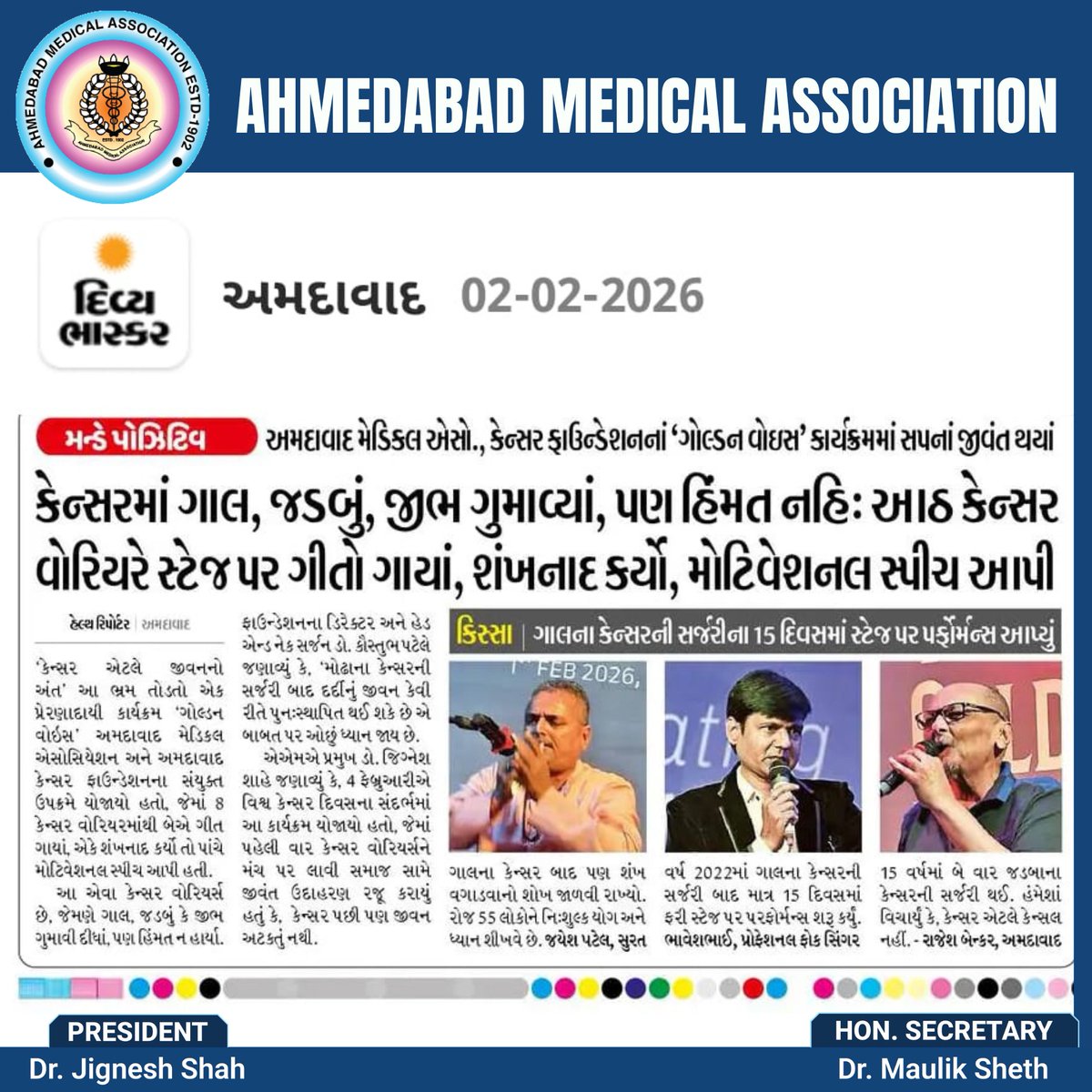 AHMEDABAD MEDICAL ASSOCIATION tweet media