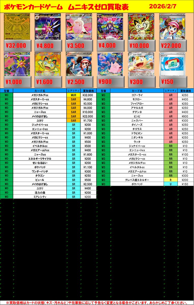 ポケカ 買取情報】 SAR メガスターミーex ¥4,800 SAR メイのはげまし