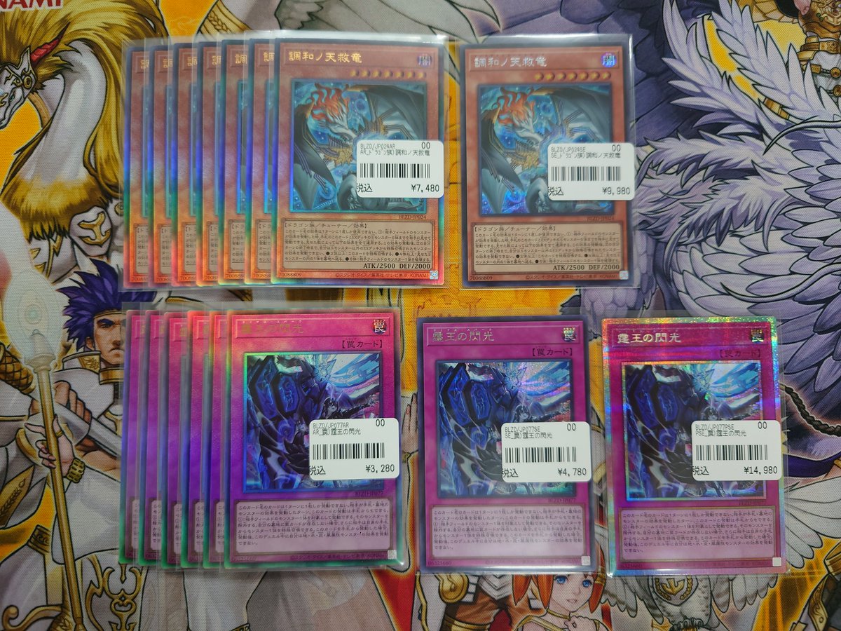 遊戯王】入荷情報 『調和ノ天救竜』 『霆王の閃光』 入荷致しました