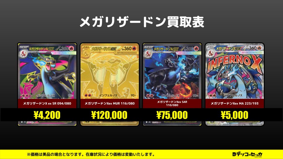 買取情報🪩🪩】 メガリザードンX、ブイズSARはこちら メガリザードン