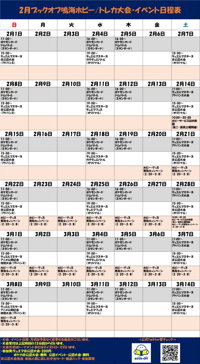 ブックオフ西友鳴海店【トレカ/ホビー/アニメグッズゲームソフト】公式