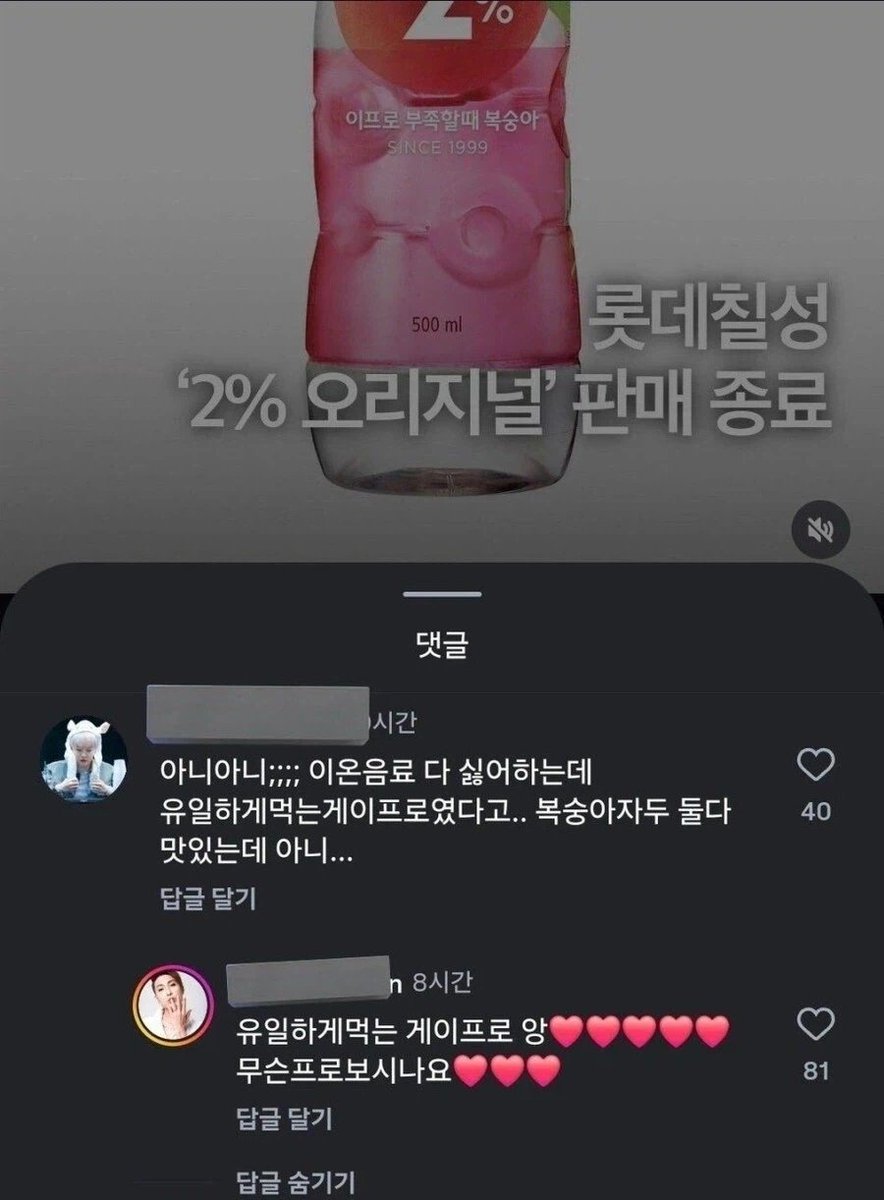2% 오리지널 판매 종료 대참사