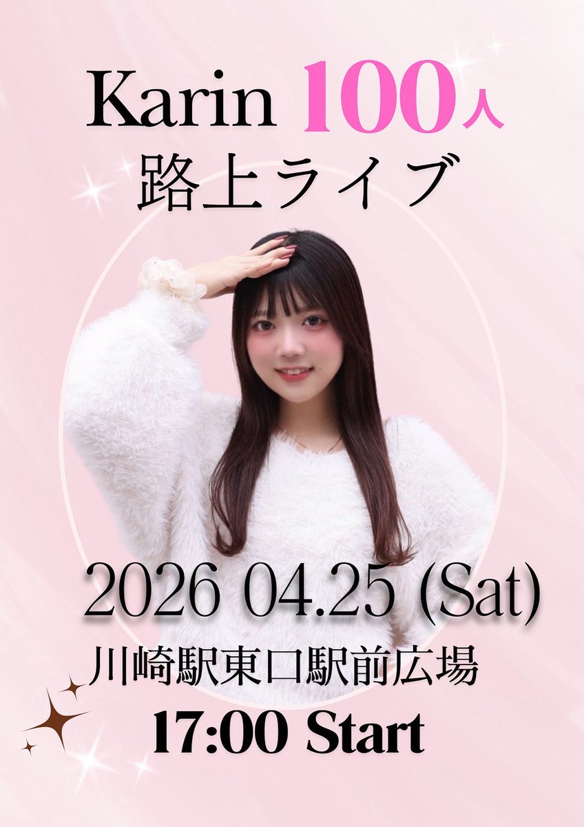 かりん (karin) (@krl0n2) / Posts / X