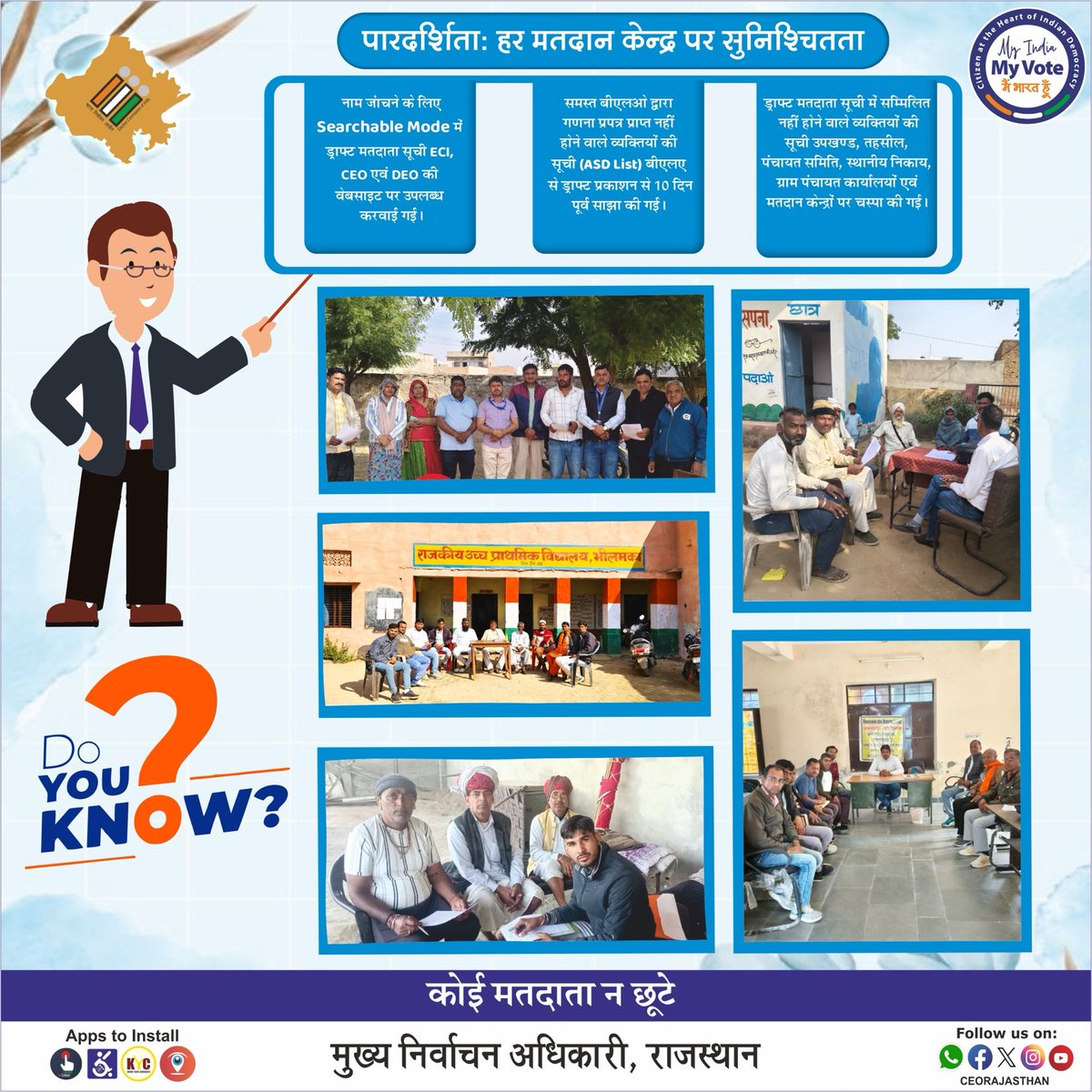 👉Do You Know..
☝️Day-10
☝️पारदर्शिता- हर मतदान केन्द्र पर सुनिश्चतता 
🔗 राजस्थान निर्वाचन से संबंधित जानकारी के लिए जुड़े रहें लगातार...

#ECI  #Voterawarness #ElctoralLiteracy #ELC 
<a href="/ECISVEEP/">Election Commission of India</a> <a href="/SpokespersonECI/">Spokesperson ECI</a>
<a href="/DIPRRajasthan/">सूचना एवं जनसम्पर्क विभाग, राजस्थान सरकार</a> 
<a href="/rajeduofficial/">Dept of Education, Rajasthan</a> 
<a href="/DDNational/">Doordarshan National दूरदर्शन नेशनल</a>
<a href="/airnews_jaipur/">AKASHVANI NEWS RAJASTHAN</a>