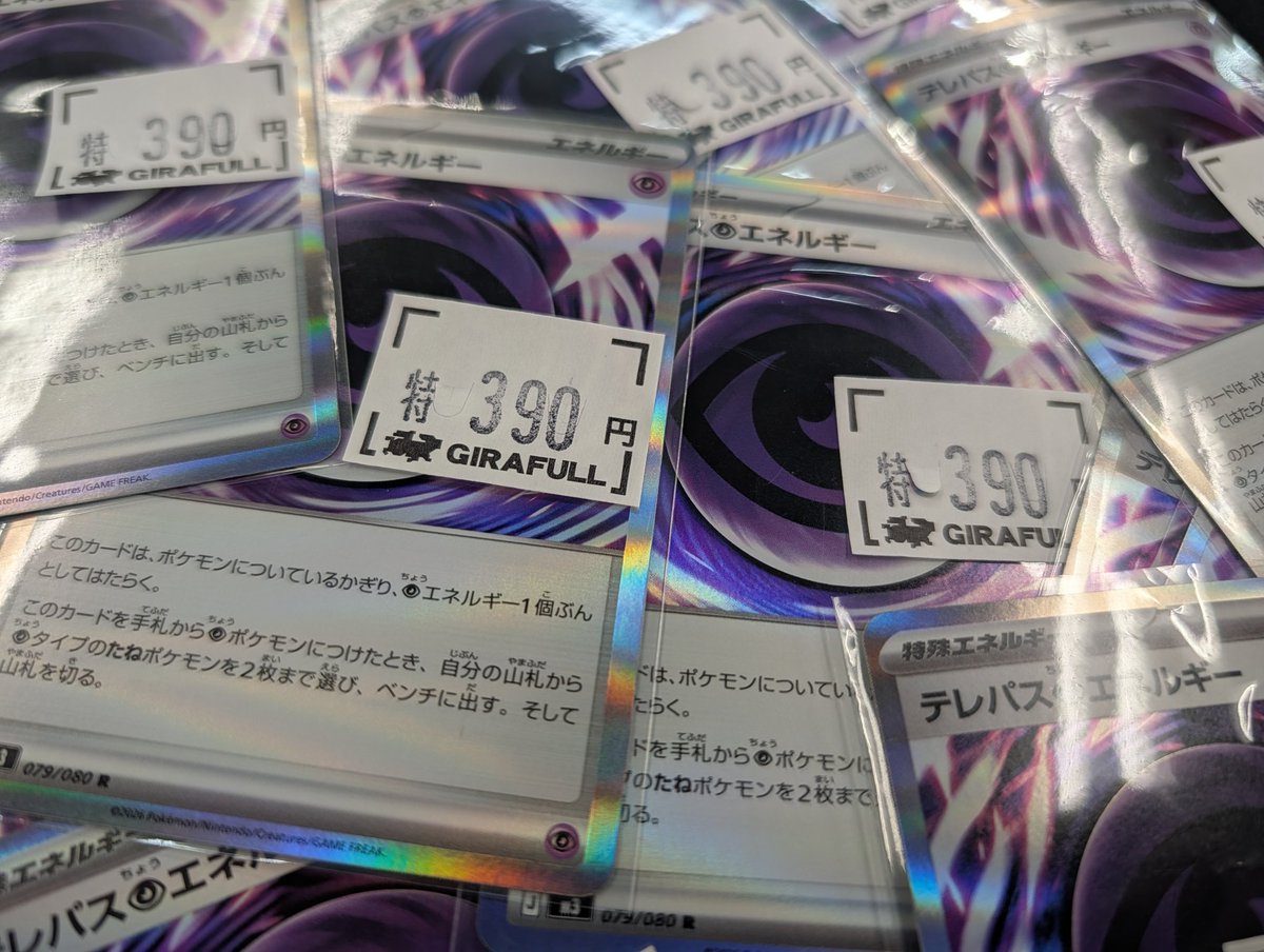 ポケカ テレパス超エネルギー 3️⃣9️⃣0️⃣ テレパス超エネルギー