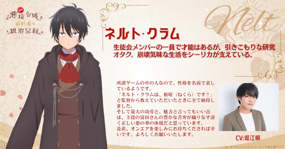 2026年4月6日より放送開始！ テレビアニメ『#自称悪役令嬢な婚約者の