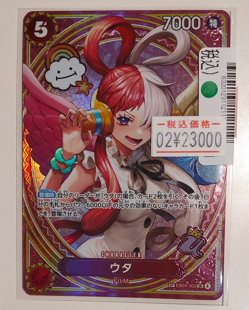 ワンピースカードゲーム ウタちゃん🎤☁(SP EB03-003) 傷ありで入荷