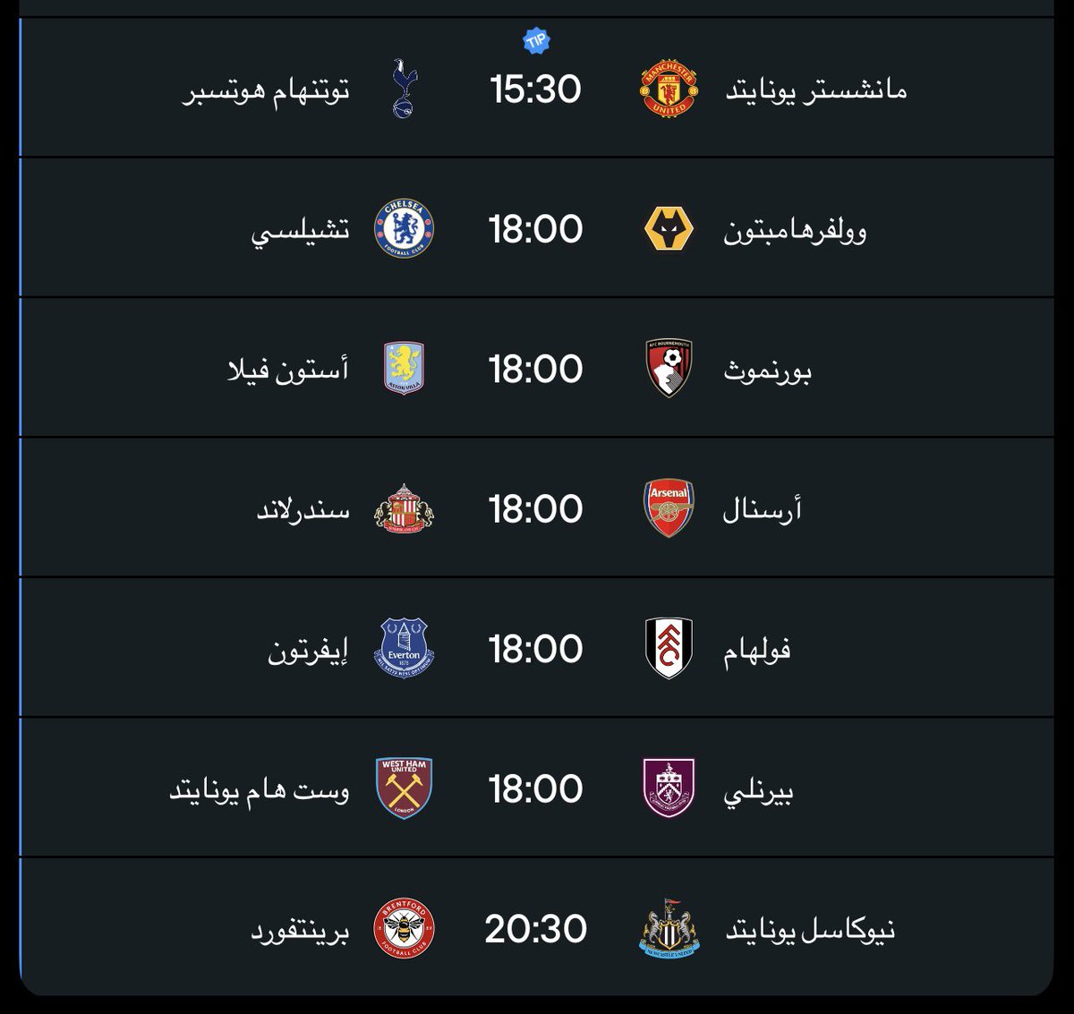 #الدوري_الانجليزي 
مباريات #السبت 
خسارة #مانشستر_يونايتد 
امام #توتنهام تجعل جولة هذا الاسبوع مقبولة 👍