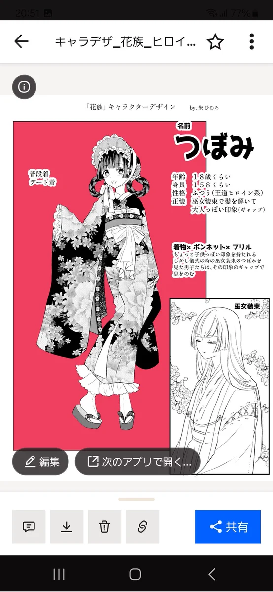 朱 ひゐろ 紙単行本発売中◤花族の花嫁◢ on X: 