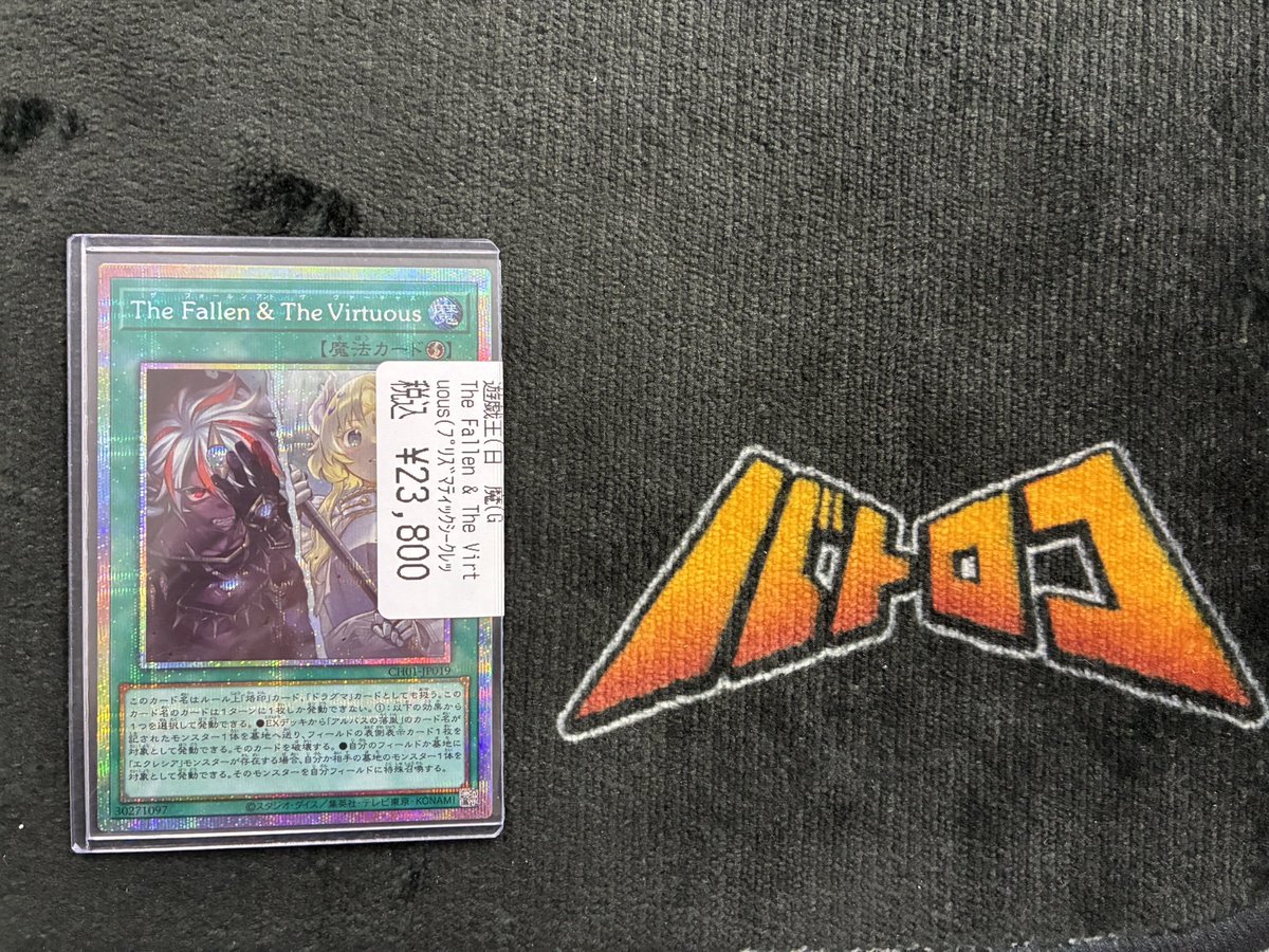 遊戯王 入荷情報】 ✓The Fallen & The Virtuous プリズマティック