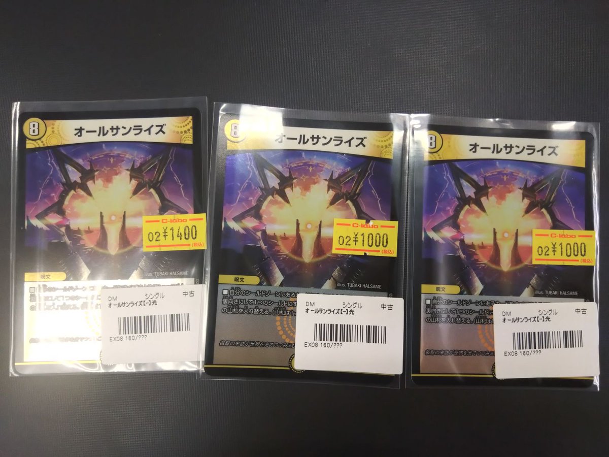 デュエル・マスターズ 販売情報】 《オールサンライズ》買取させて