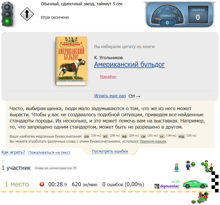 Klavogonkiロシア語、620cpm（ミス0）。2025/9/7の記録をようやく更新