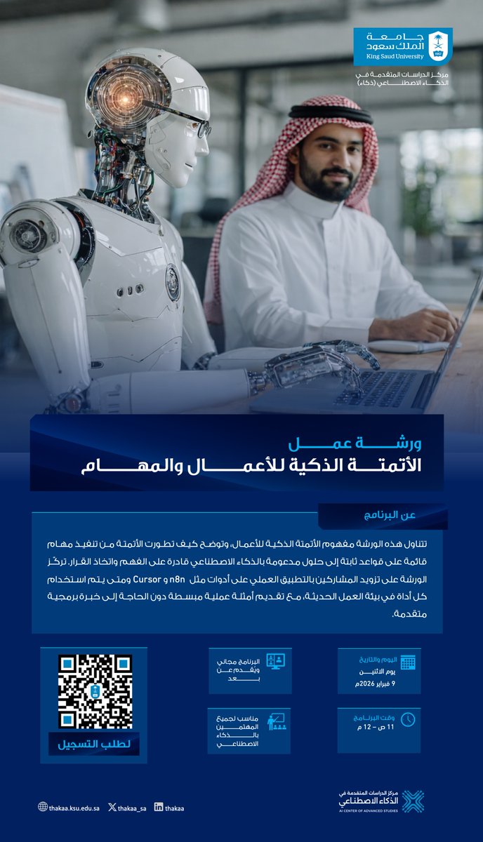 مركز الدراسات المتقدمة في الذكاء الاصطناعي (ذكـاء) tweet media