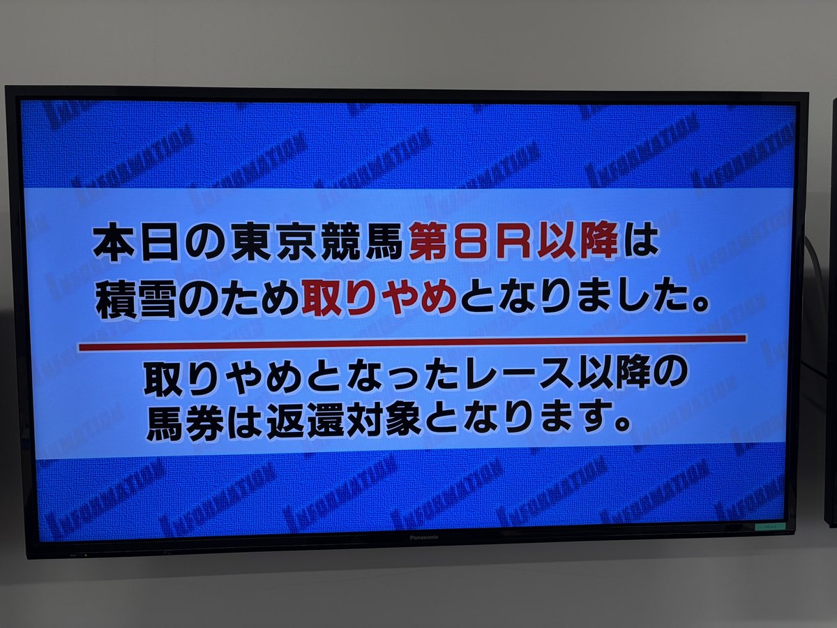 東京競馬は8R以降が取り止めとなりました