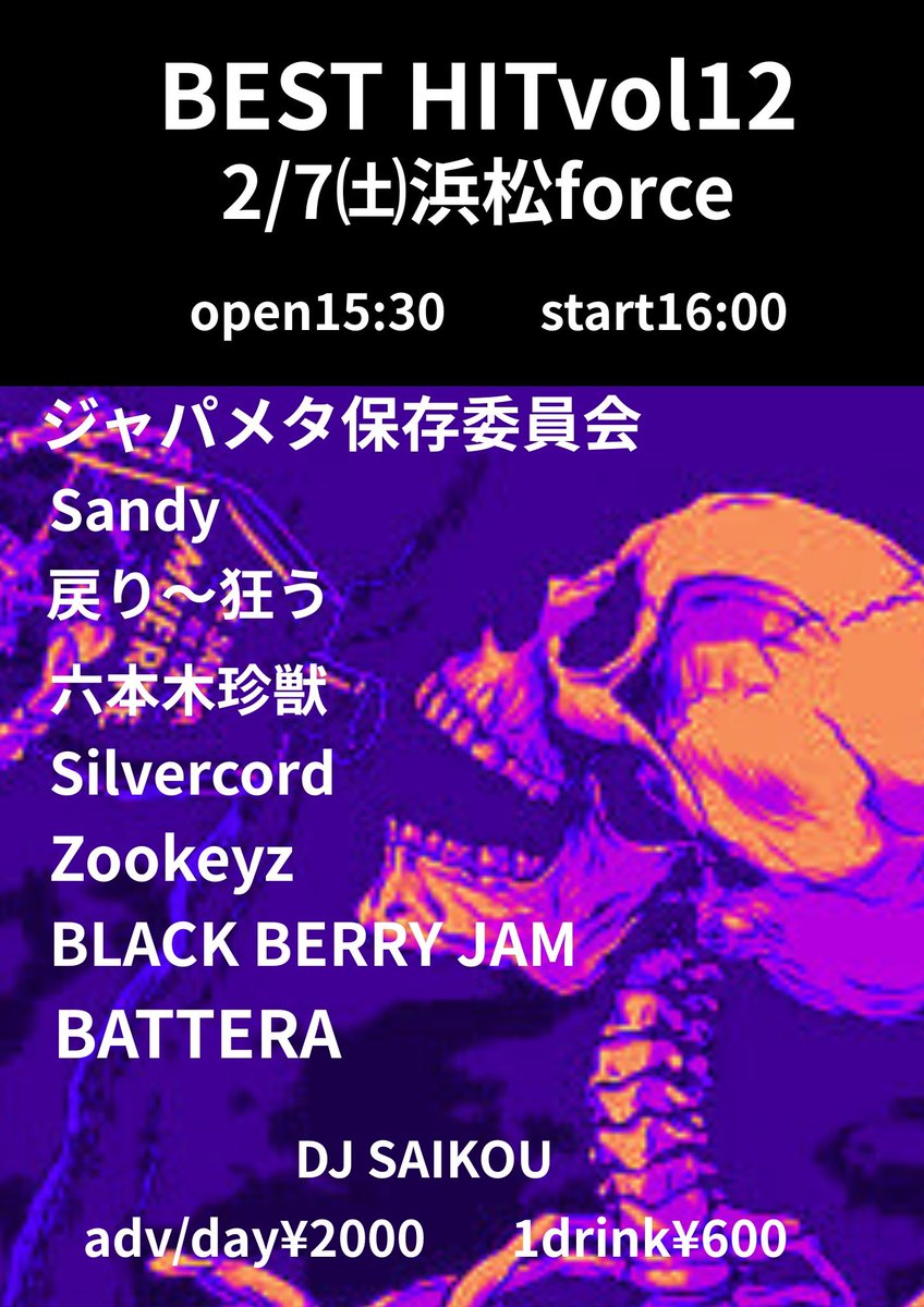 📢 本日はこちら

『BEST HIT vol12』

open 15:30/start 16:00
チケット ¥2,000 +1d¥600

w/ 
ジャパメタ保存委員会
Sandy
戻り～狂う
六本木珍獣
Silvercord
Zookeyz
BLACK BERRY JAM
BATTERA
[DJ] SAIKOU