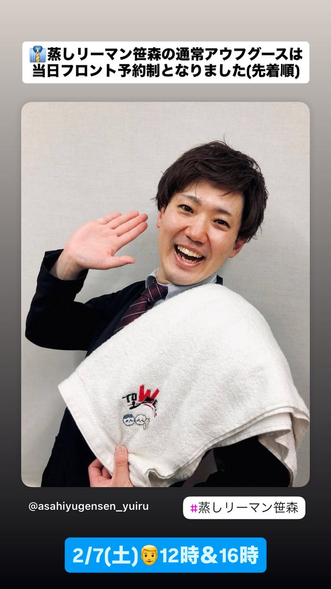 朝日湯源泉ゆいる【公式】 (@yuiru2021) / Posts / X