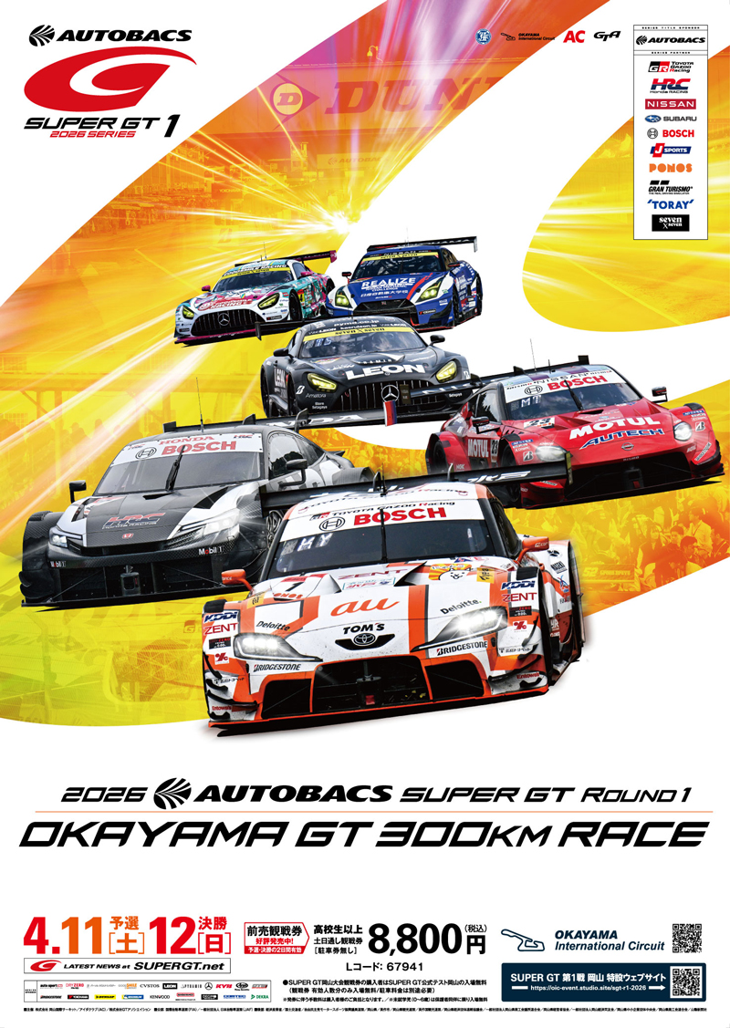 🚩大阪オートメッセ（2/13～15）で2026 SUPER GTを感じよう！GTマシン展示やトークショー、開幕戦岡山PRブースが登場！
supergt.net
⭐️SUPER GT featuring OSAKA AUTO MESSE
🔴岡山国際サーキットPRブース開設　SUPER GT Rd.1（土日通し観戦券）販売【大阪オートメッセ会場先行販売】