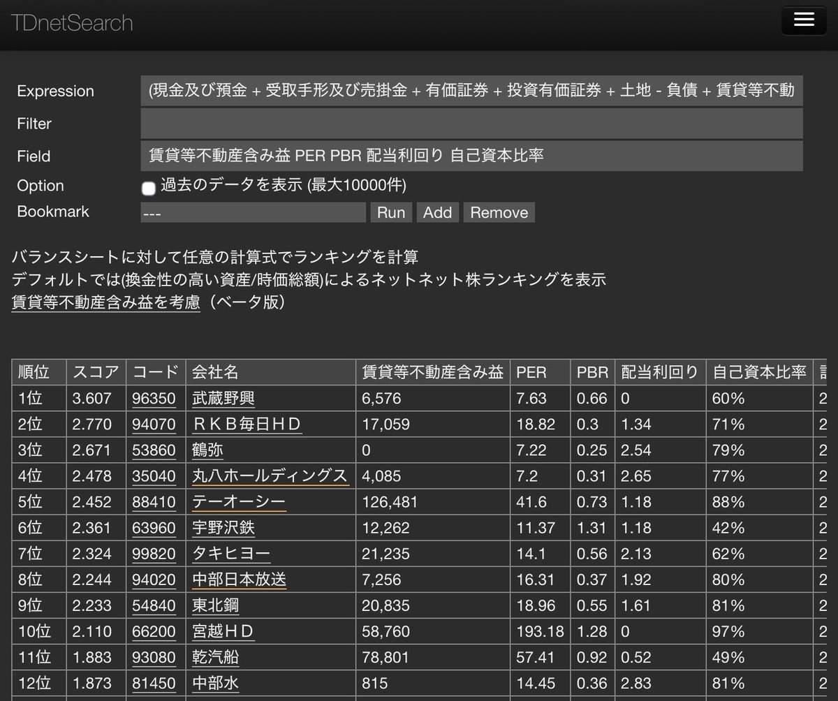 abars's tweet photo. 賃貸等不動産含み益がクエリに使えるようになりました。
https://t.co/VAs0kxRX6j https://t.co/vITIlaA9Zq