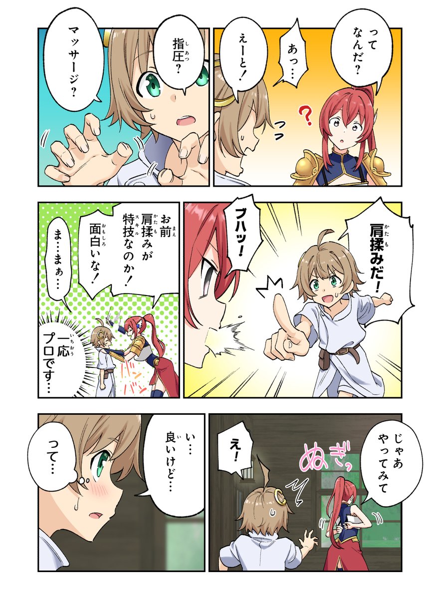 エロ整体師が異世界転生した話⑧ 