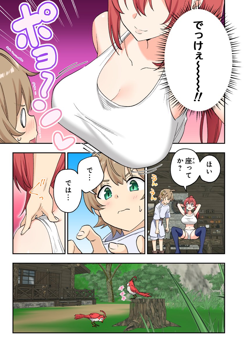 エロ整体師が異世界転生した話⑧ 