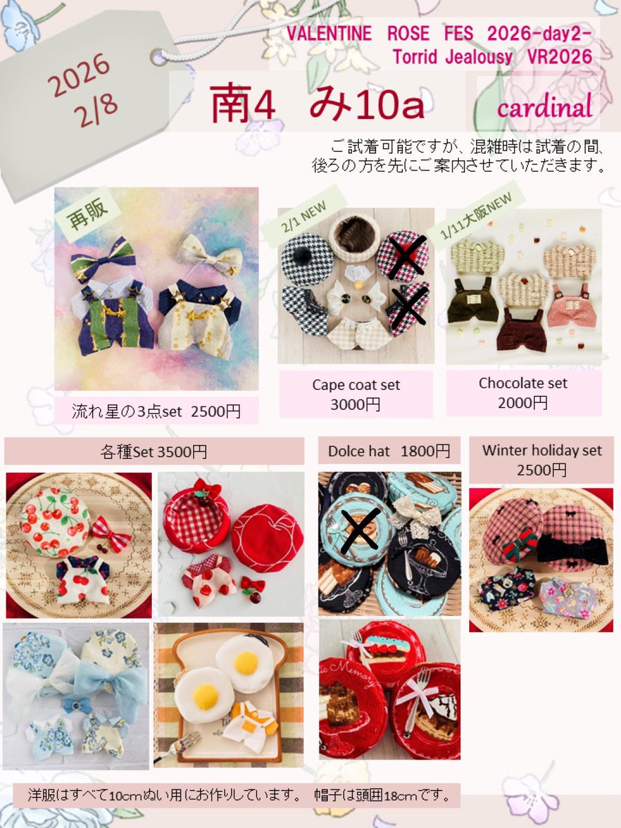 🍫🌹お品書き💫
RP嬉しいです💕

2/8 VALENTINE ROSE FES 2026 -day2- 
Torrid Jealousy VR2026
南4み10a
Love cardinal
リスさんと合同です🍫

流れ星setの再販がメインです。
10cmぬい用にお作りしてます🧸

よろしくお願いします(❁ᴗ͈ˬᴗ͈)