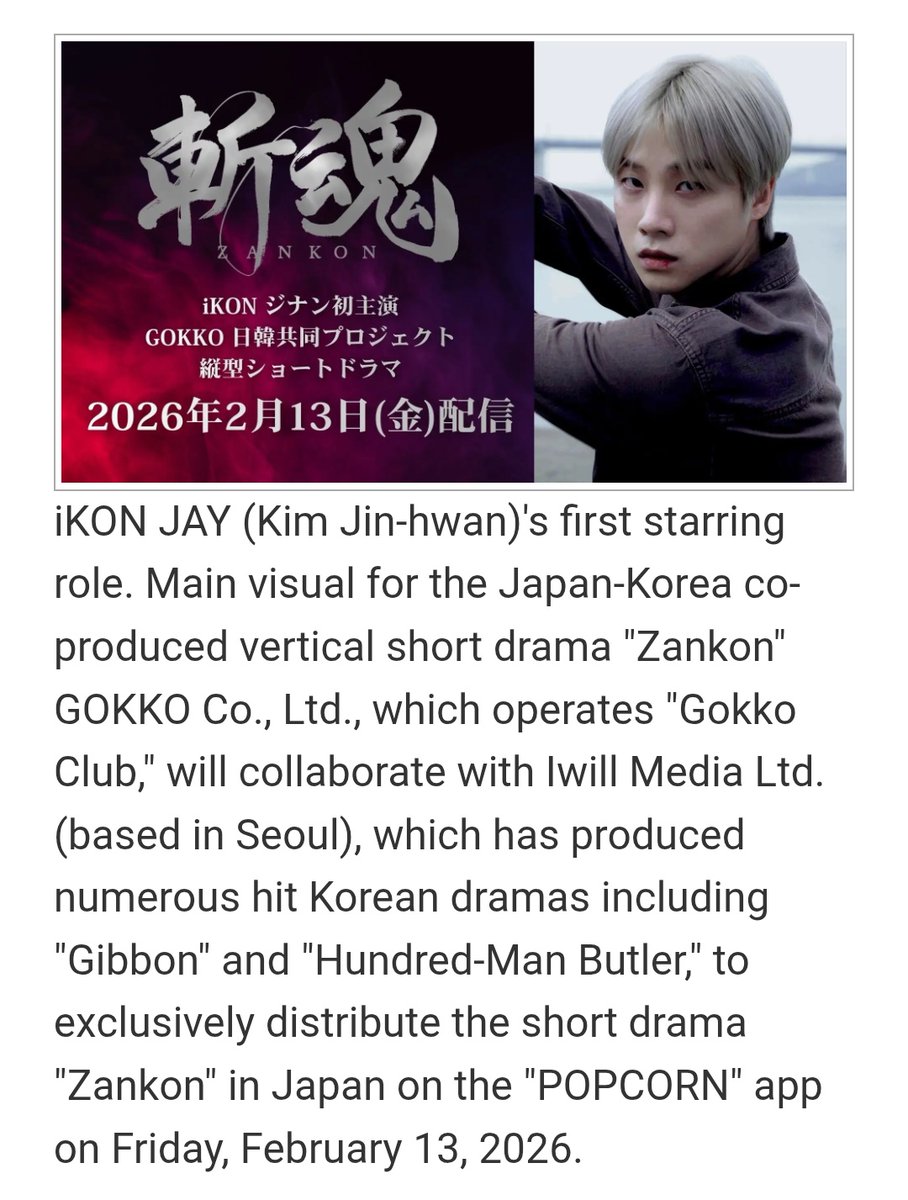 iKON JAY(Kim Jinhwan)'s first starring role. Main visual for Japan