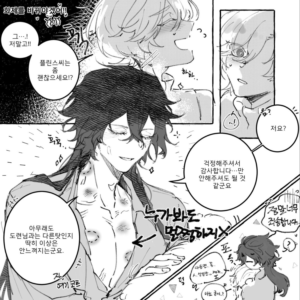 일루플린 동상이몽 #illuflins 
⚠️함뜨표현있음