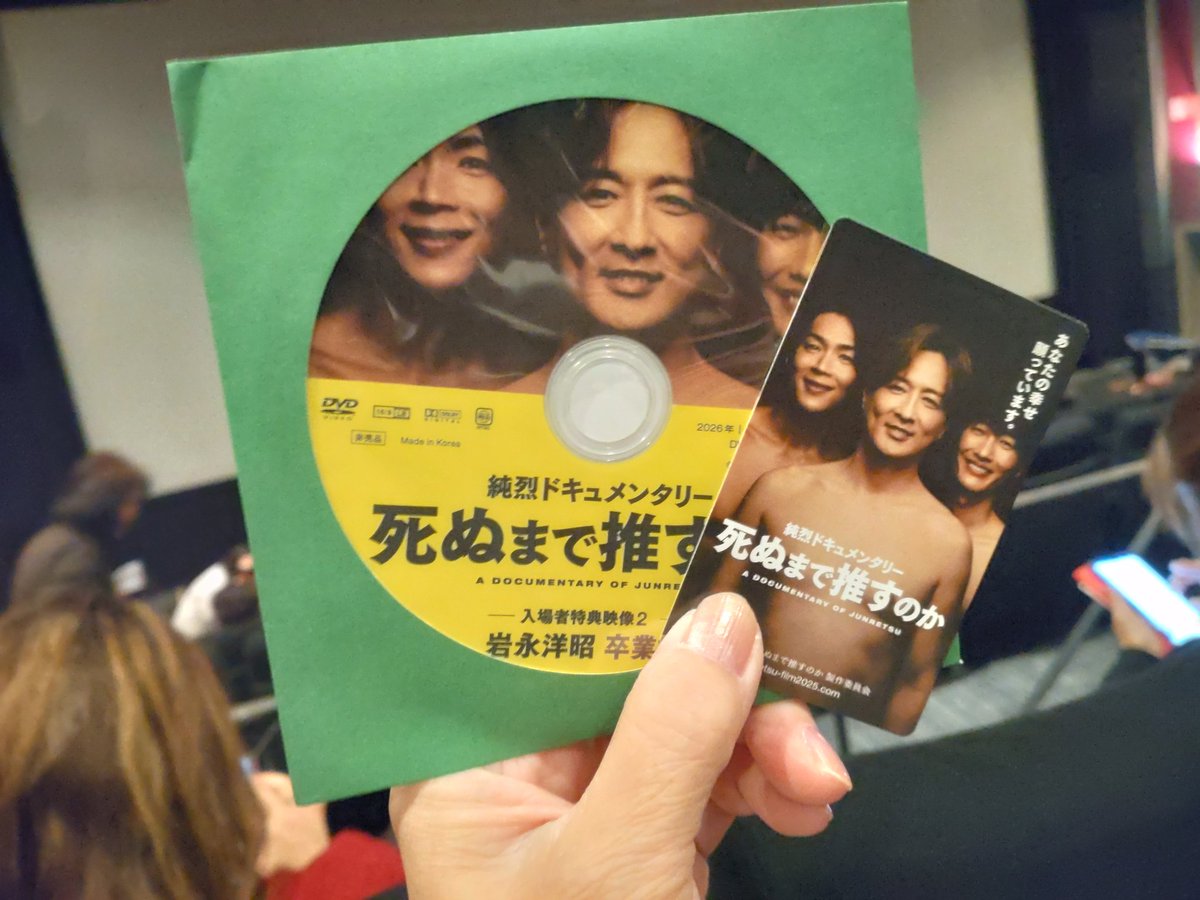 やっと来ることができました
試写会以来の #死ぬまで推すのか
純烈さんのドキュメンタリー映画です
地方民　雪予報でも頑張りました