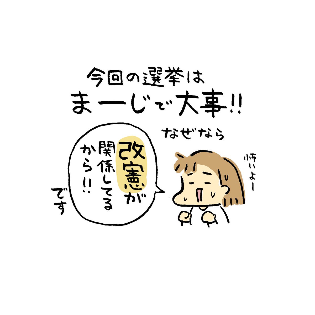 戦争を遠ざける投票先の選び方（1/2）
#ママ戦争止めてくるわ