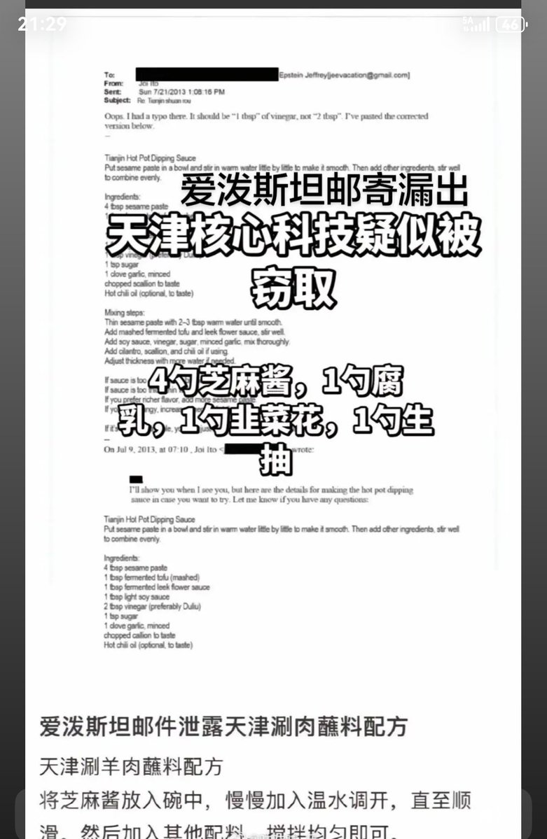 爱泼斯坦邮件曝光中国天津核心科技