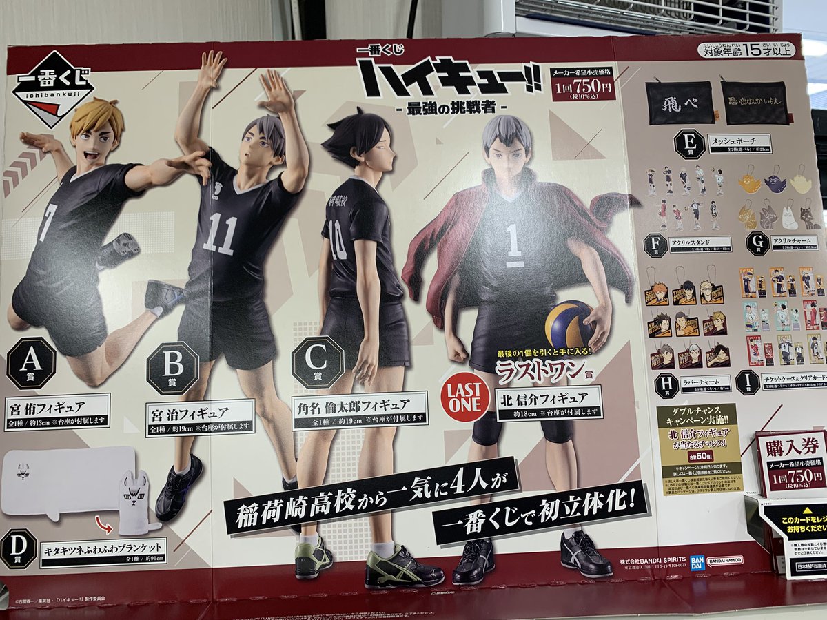 ハイキュー 最強】一番くじ ハイキュー!!-最強の挑戦者- | 少年ジェットのブログ 一番くじ ハイキュー -最強の挑戦者-