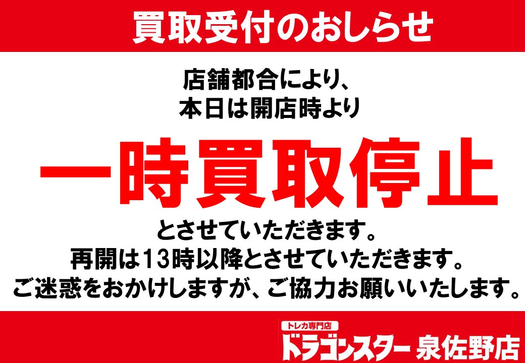 おしらせ】 本日2月7日、営業開始時よりお買取り業務を一時停止とさせ