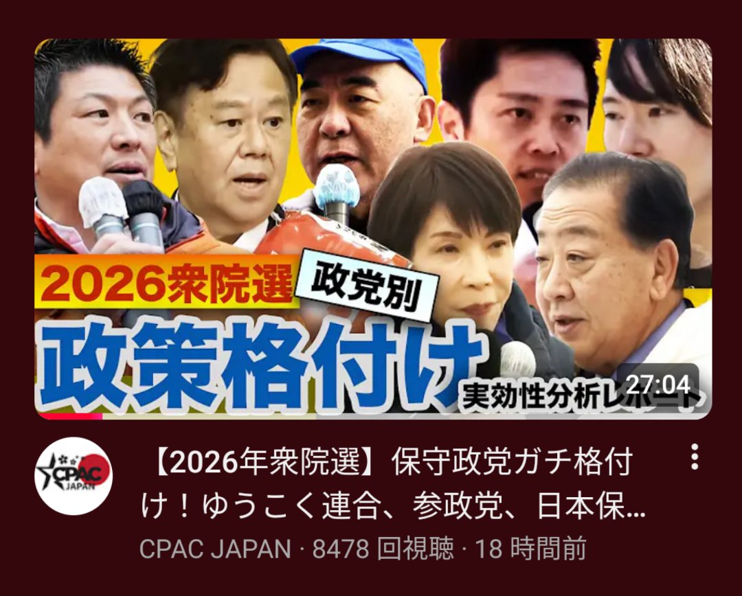 mico154's tweet photo. 保守政党がち格付け 
２０２６年衆議院選挙
#ゆうこく連合
#CPACK  #CPACJAPAN
#比例はゆうこく連合
https://t.co/Uw6YKKsDdU https://t.co/bGCcLzdA2y