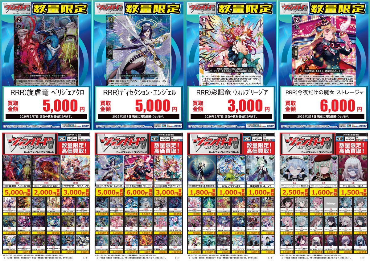 🆕2月7日更新分🆕 ✨#ヴァンガード 買取価格✨ 🔍PickUP🔍 《RRR》 旋