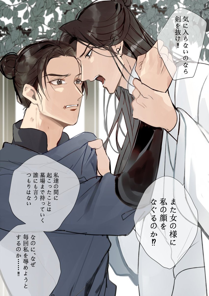 Wingying老師の"大師兄"が何年経っても好きな武侠中華BLの一つ。
さんぴーなので魔教攻めもいる。

温柔な大師兄受けと、侯爷家に生まれた傲慢で美人で超ツンデレな七師弟攻め。

七師弟は大師兄が気になるのに昔冷たくしてから態度を変えることができなくて、ずっと勝手に嫉妬したり、振り回してる🤣 
