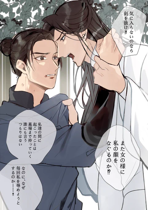Wingying老師の"大師兄"が何年経っても好きな武侠中華BLの一つ。
さんぴーなので魔教攻めもいる。

温柔な大師兄受けと、侯爷家に生まれた傲慢で美人で超ツンデレな七師弟攻め。

七師弟は大師兄が気になるのに昔冷たくしてから態度を変えることができなくて、ずっと勝手に嫉妬したり、振り回してる🤣 